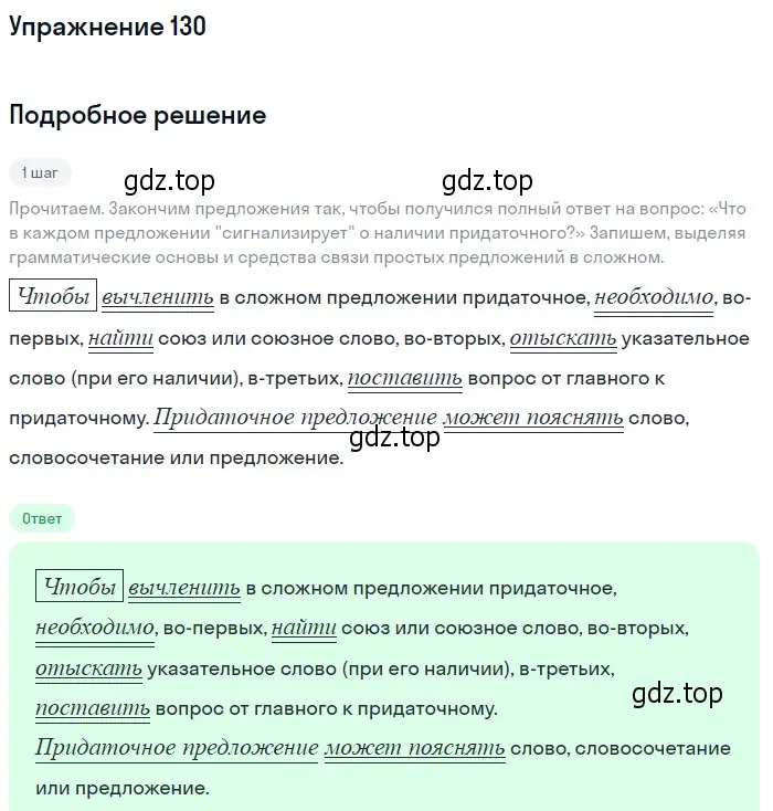 Решение 2. номер 130 (страница 105) гдз по русскому языку 9 класс Пичугов, Еремеева, учебник