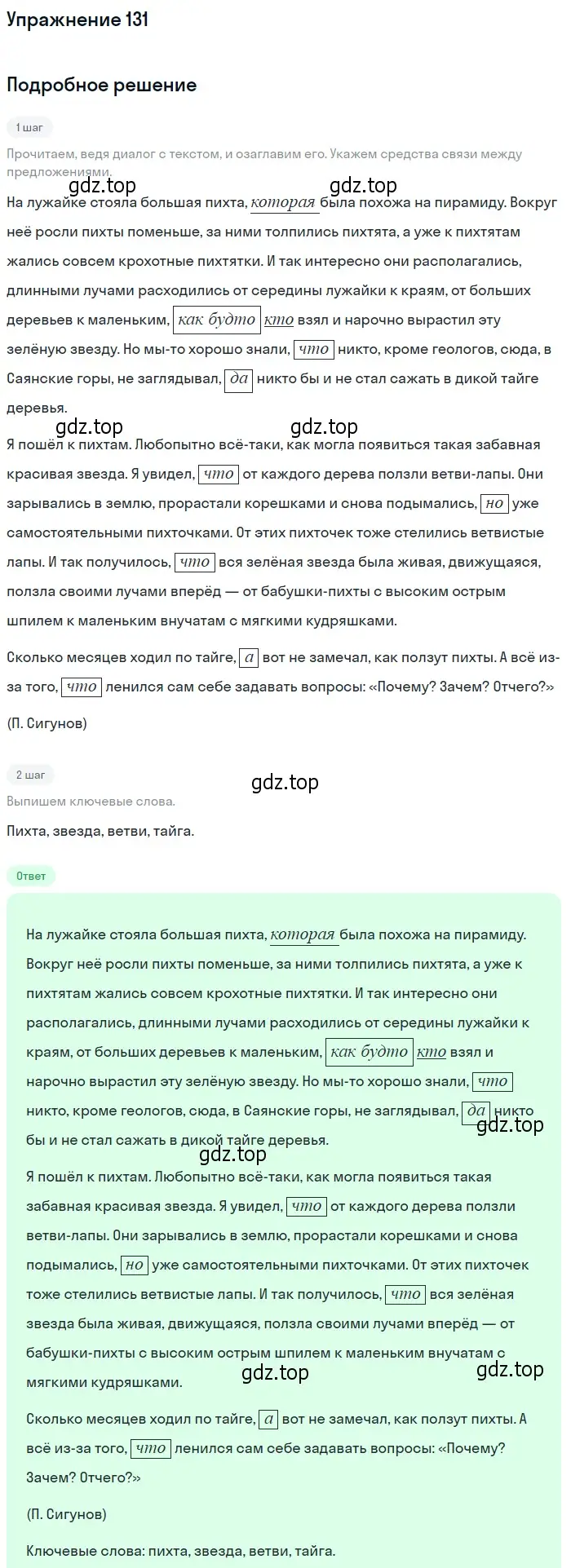 Решение 2. номер 131 (страница 105) гдз по русскому языку 9 класс Пичугов, Еремеева, учебник