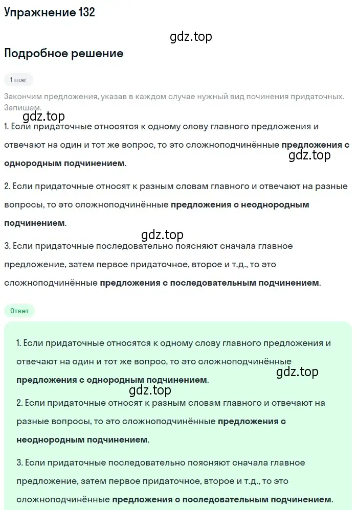 Решение 2. номер 132 (страница 106) гдз по русскому языку 9 класс Пичугов, Еремеева, учебник