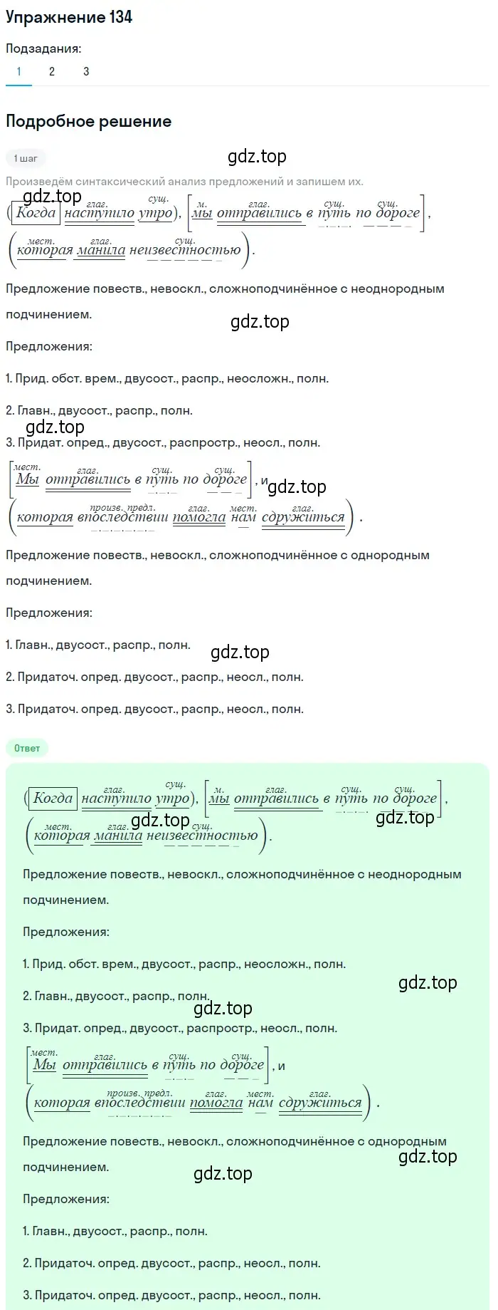 Решение 2. номер 134 (страница 108) гдз по русскому языку 9 класс Пичугов, Еремеева, учебник