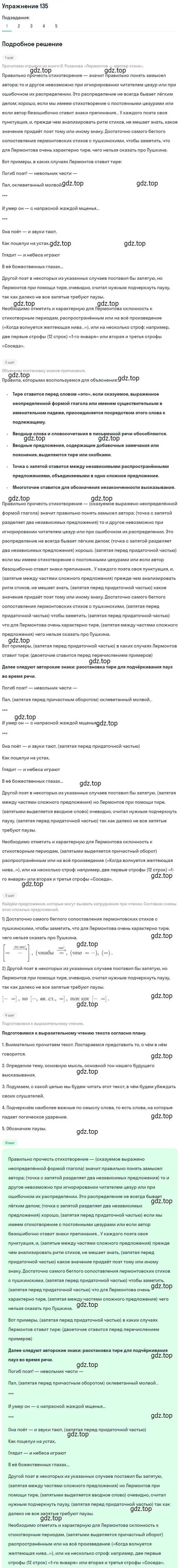 Решение 2. номер 135 (страница 108) гдз по русскому языку 9 класс Пичугов, Еремеева, учебник