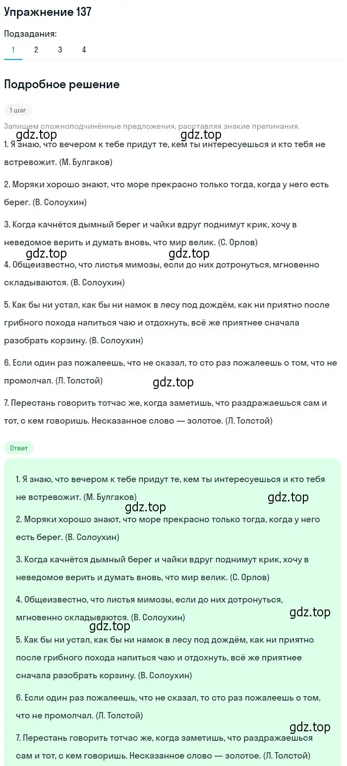 Решение 2. номер 137 (страница 110) гдз по русскому языку 9 класс Пичугов, Еремеева, учебник