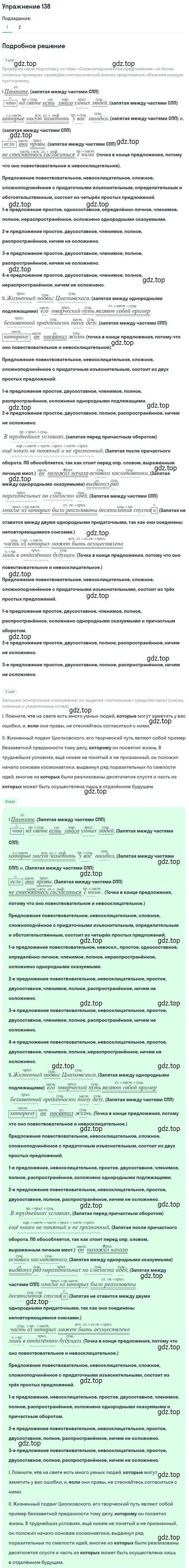 Решение 2. номер 138 (страница 111) гдз по русскому языку 9 класс Пичугов, Еремеева, учебник