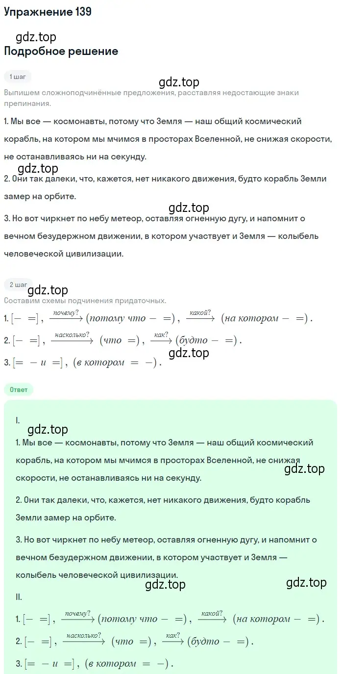 Решение 2. номер 139 (страница 112) гдз по русскому языку 9 класс Пичугов, Еремеева, учебник