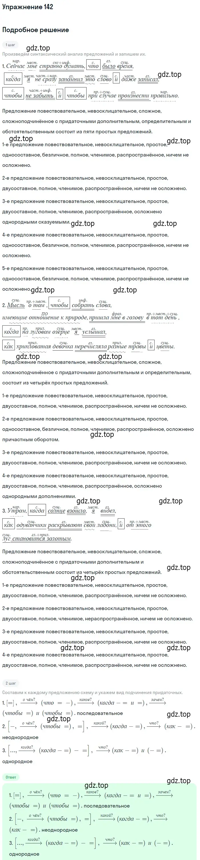 Решение 2. номер 142 (страница 113) гдз по русскому языку 9 класс Пичугов, Еремеева, учебник