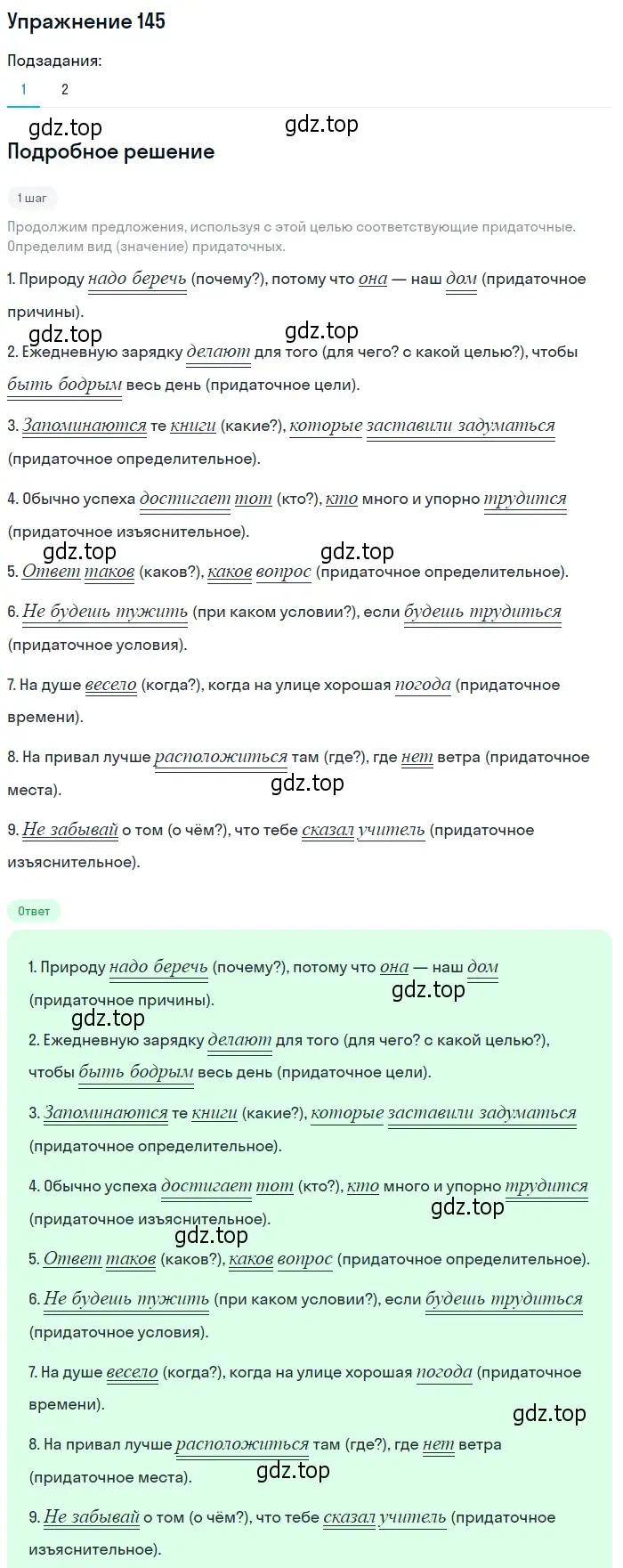 Решение 2. номер 145 (страница 114) гдз по русскому языку 9 класс Пичугов, Еремеева, учебник