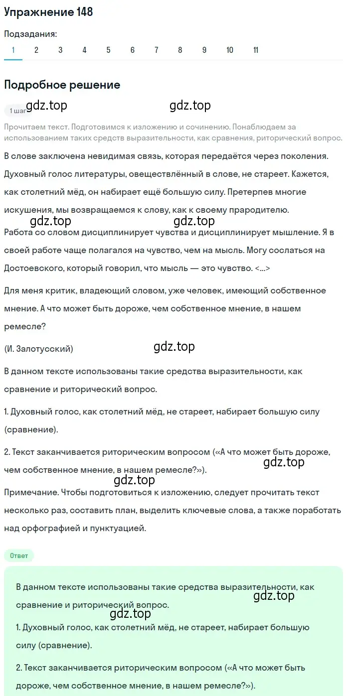 Решение 2. номер 148 (страница 116) гдз по русскому языку 9 класс Пичугов, Еремеева, учебник