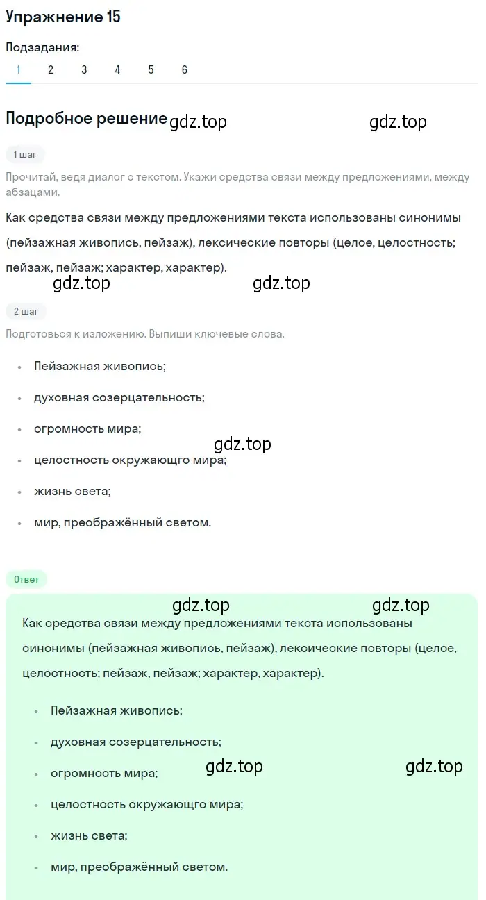 Решение 2. номер 15 (страница 18) гдз по русскому языку 9 класс Пичугов, Еремеева, учебник