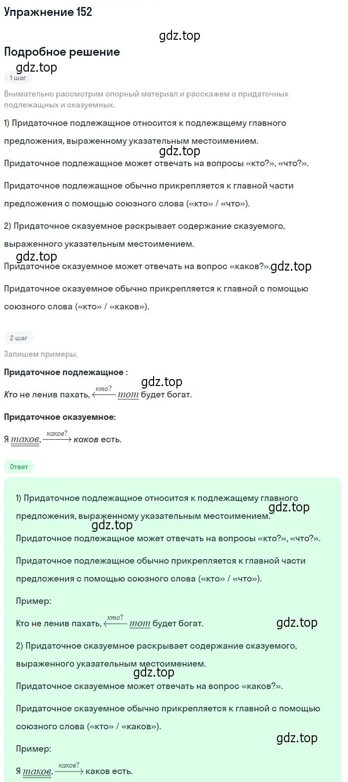 Решение 2. номер 152 (страница 118) гдз по русскому языку 9 класс Пичугов, Еремеева, учебник