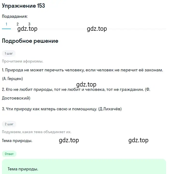 Решение 2. номер 153 (страница 119) гдз по русскому языку 9 класс Пичугов, Еремеева, учебник