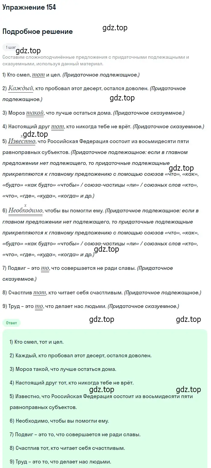 Решение 2. номер 154 (страница 119) гдз по русскому языку 9 класс Пичугов, Еремеева, учебник