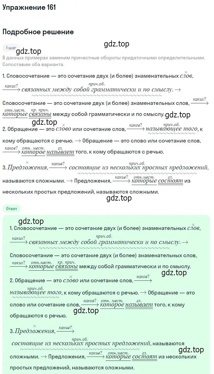 Решение 2. номер 161 (страница 121) гдз по русскому языку 9 класс Пичугов, Еремеева, учебник