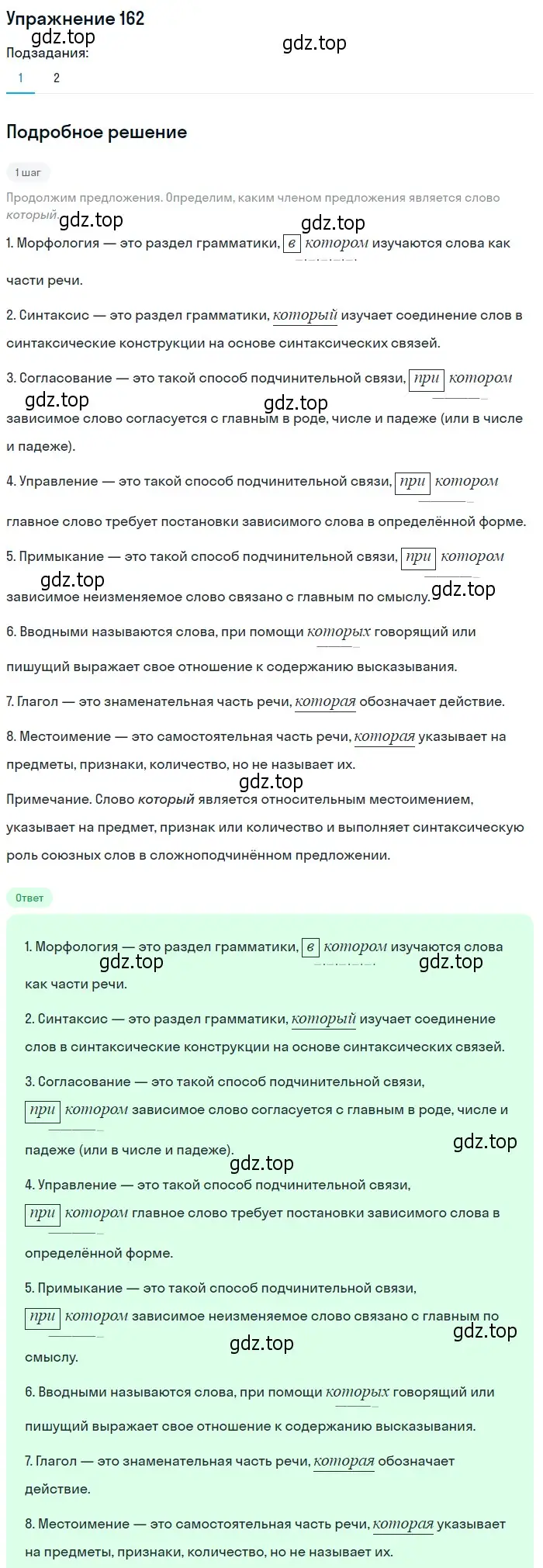 Решение 2. номер 162 (страница 121) гдз по русскому языку 9 класс Пичугов, Еремеева, учебник