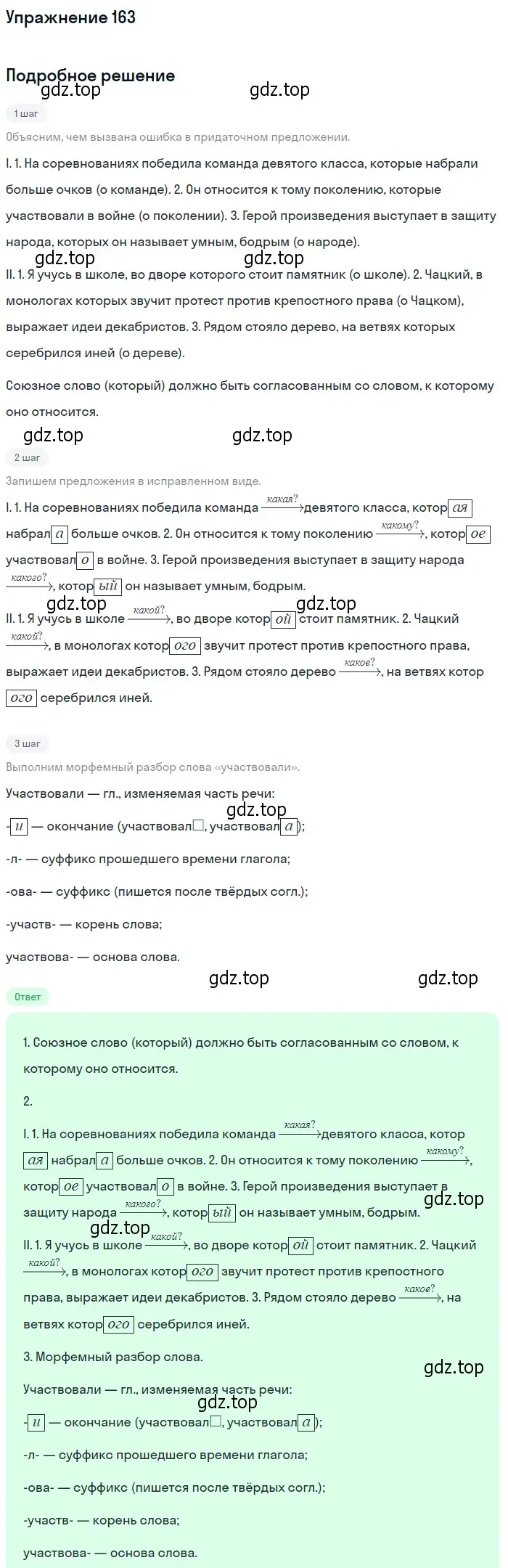 Решение 2. номер 163 (страница 122) гдз по русскому языку 9 класс Пичугов, Еремеева, учебник