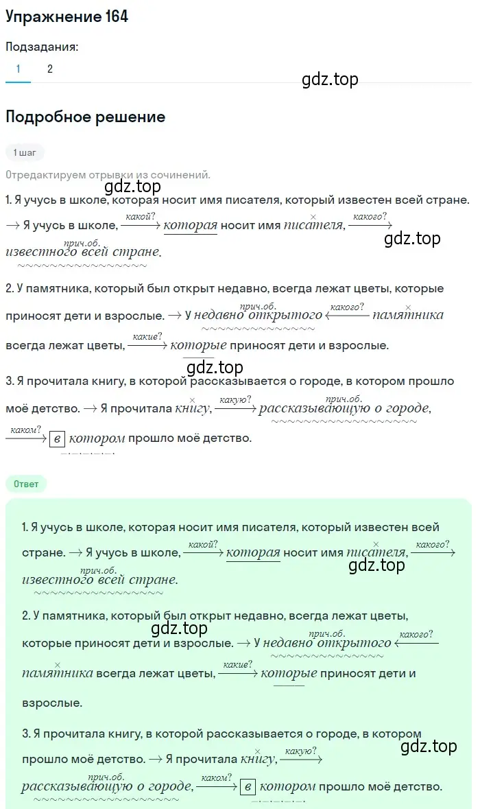 Решение 2. номер 164 (страница 122) гдз по русскому языку 9 класс Пичугов, Еремеева, учебник