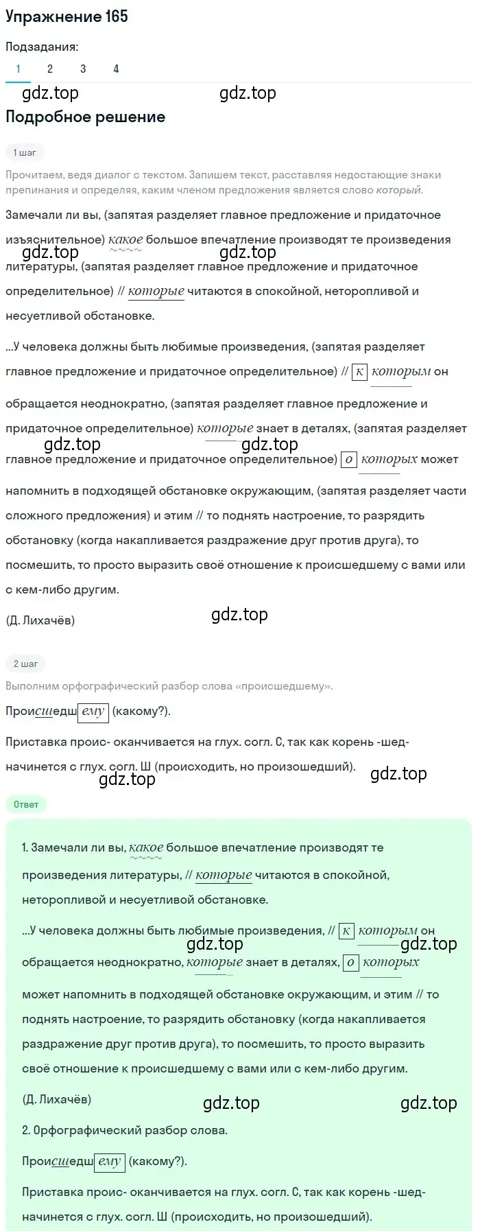 Решение 2. номер 165 (страница 122) гдз по русскому языку 9 класс Пичугов, Еремеева, учебник