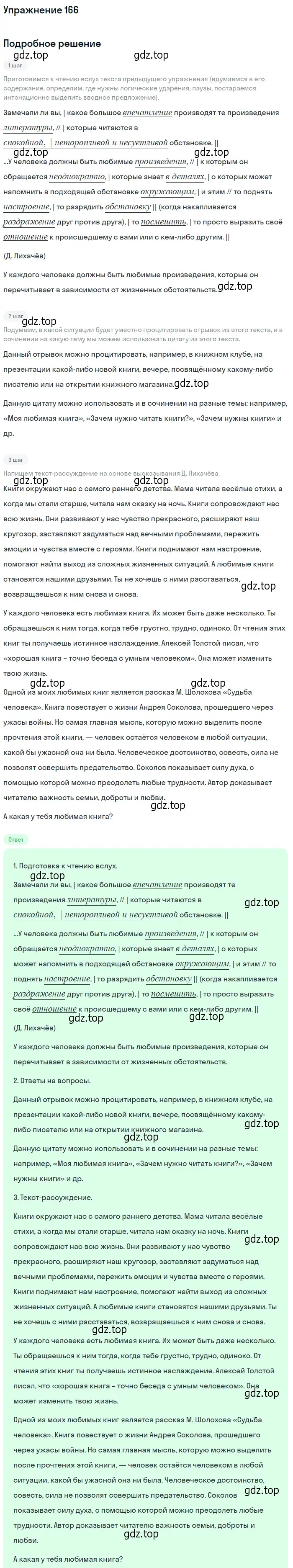 Решение 2. номер 166 (страница 123) гдз по русскому языку 9 класс Пичугов, Еремеева, учебник