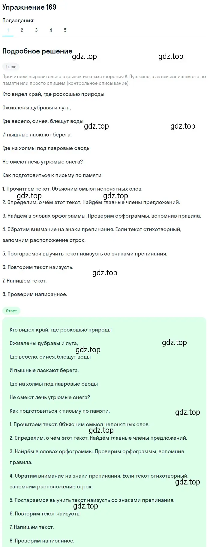 Решение 2. номер 169 (страница 124) гдз по русскому языку 9 класс Пичугов, Еремеева, учебник