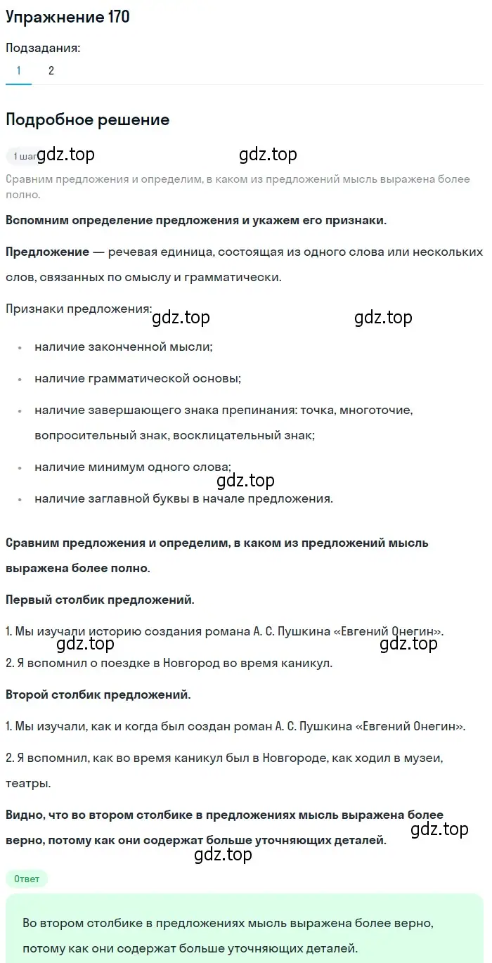 Решение 2. номер 170 (страница 125) гдз по русскому языку 9 класс Пичугов, Еремеева, учебник