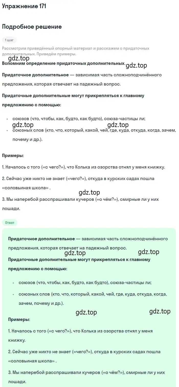 Решение 2. номер 171 (страница 125) гдз по русскому языку 9 класс Пичугов, Еремеева, учебник