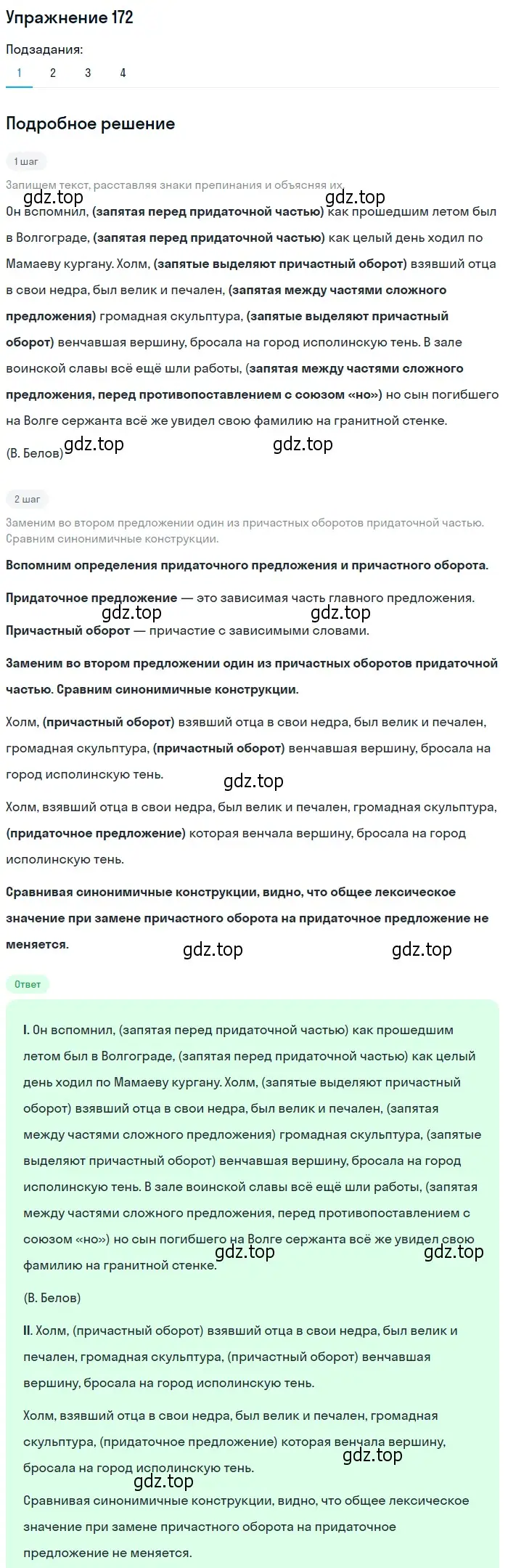 Решение 2. номер 172 (страница 125) гдз по русскому языку 9 класс Пичугов, Еремеева, учебник