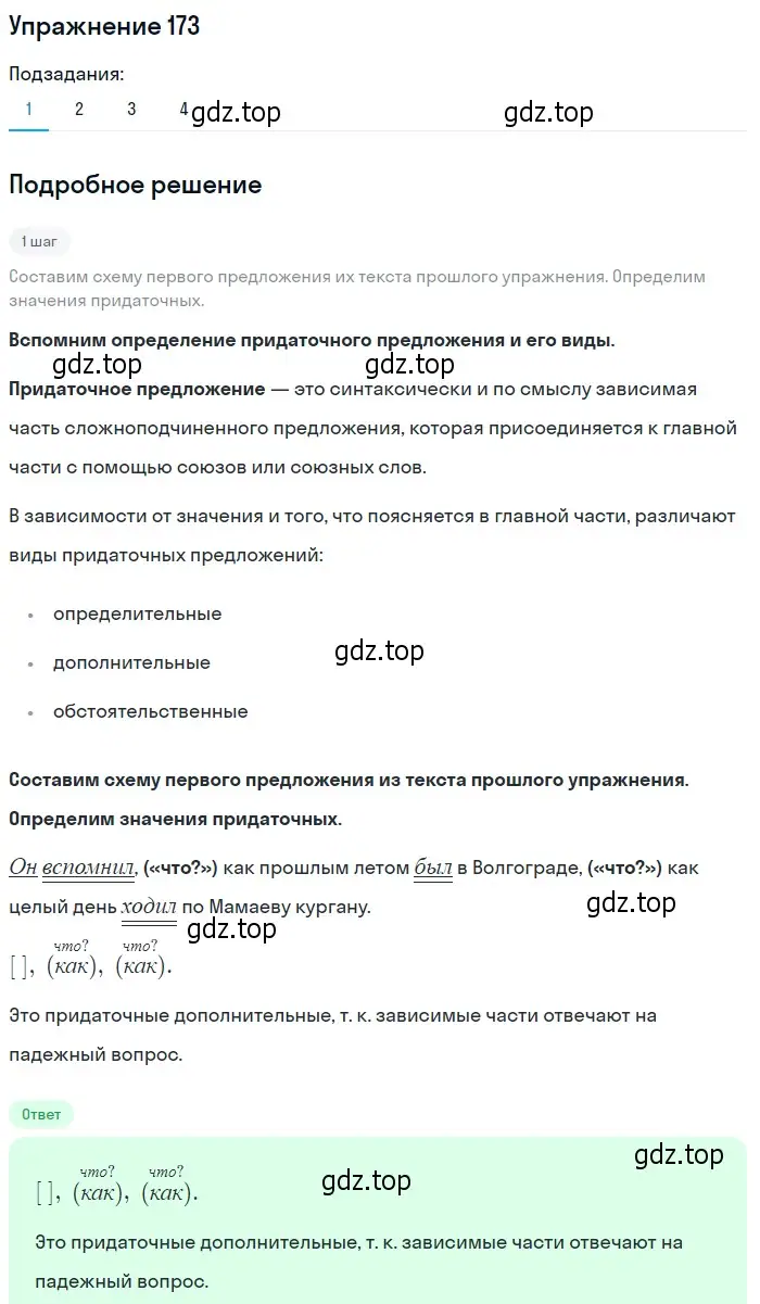 Решение 2. номер 173 (страница 126) гдз по русскому языку 9 класс Пичугов, Еремеева, учебник