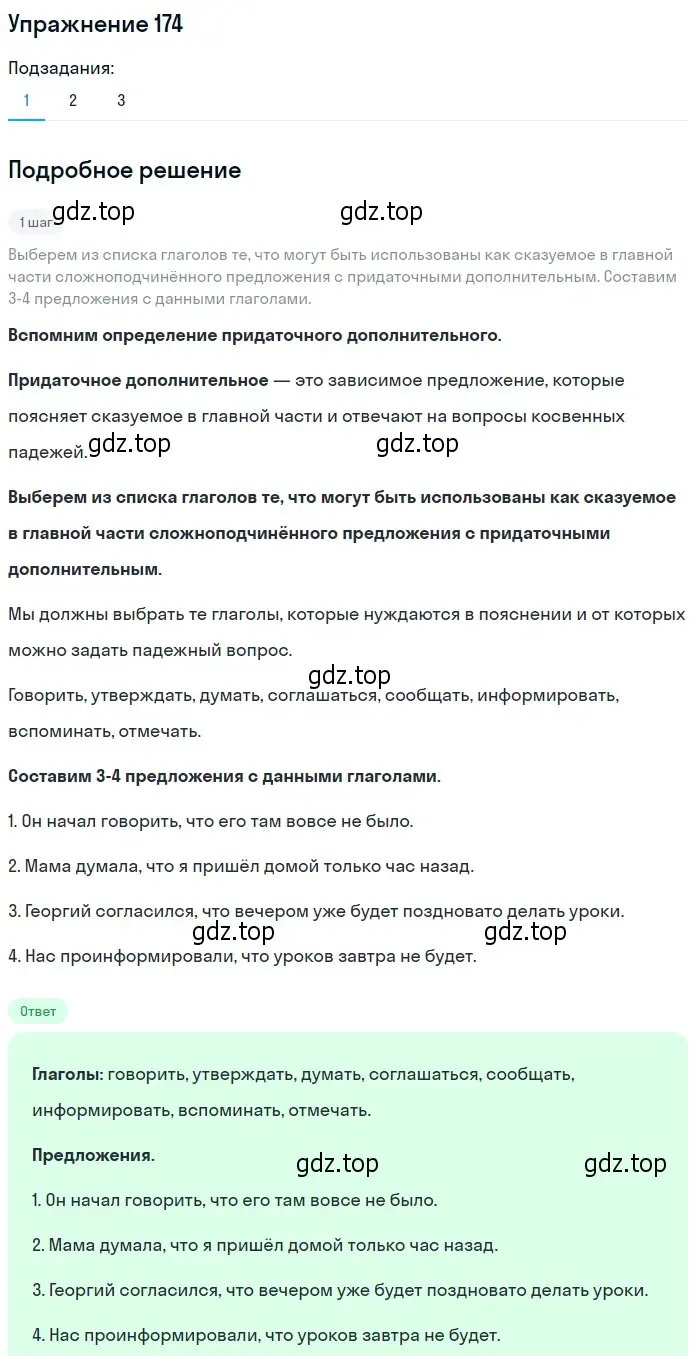 Решение 2. номер 174 (страница 126) гдз по русскому языку 9 класс Пичугов, Еремеева, учебник