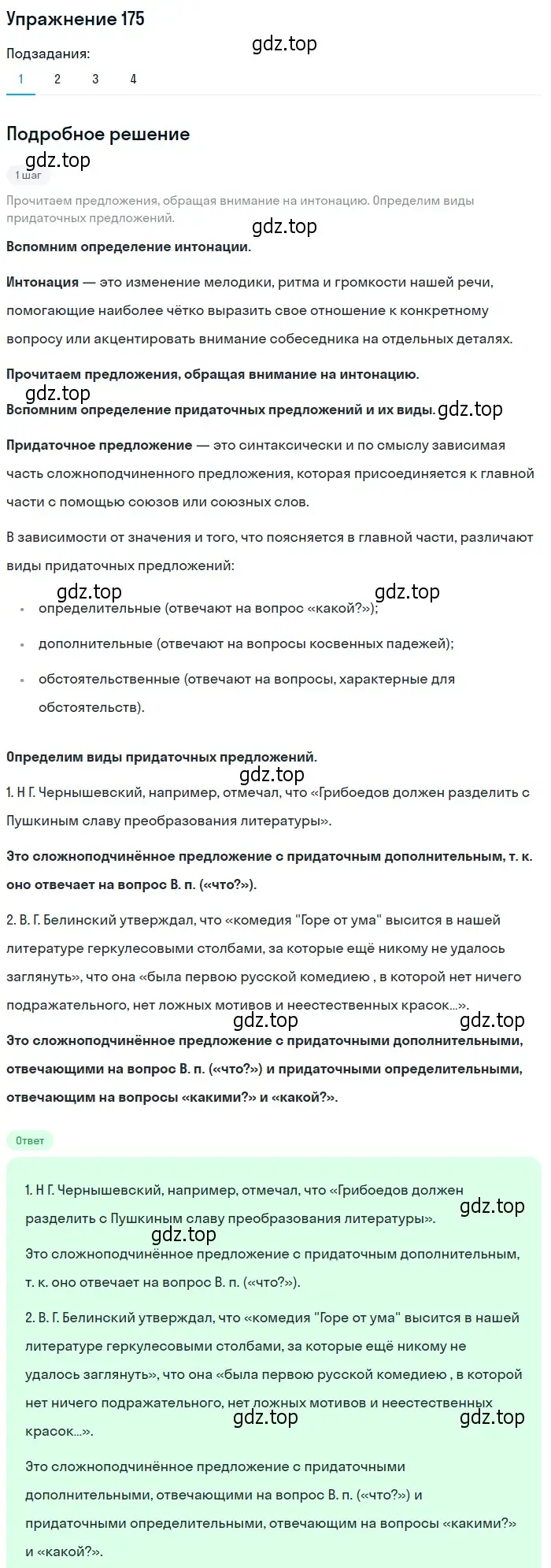 Решение 2. номер 175 (страница 127) гдз по русскому языку 9 класс Пичугов, Еремеева, учебник