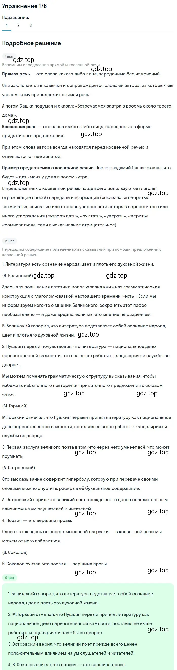 Решение 2. номер 176 (страница 127) гдз по русскому языку 9 класс Пичугов, Еремеева, учебник