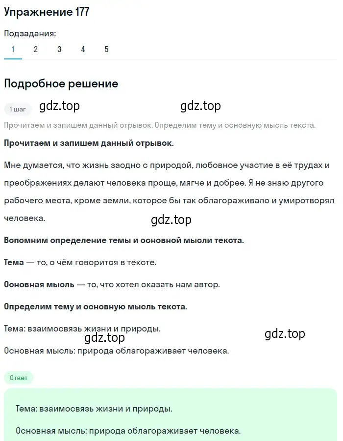 Решение 2. номер 177 (страница 128) гдз по русскому языку 9 класс Пичугов, Еремеева, учебник