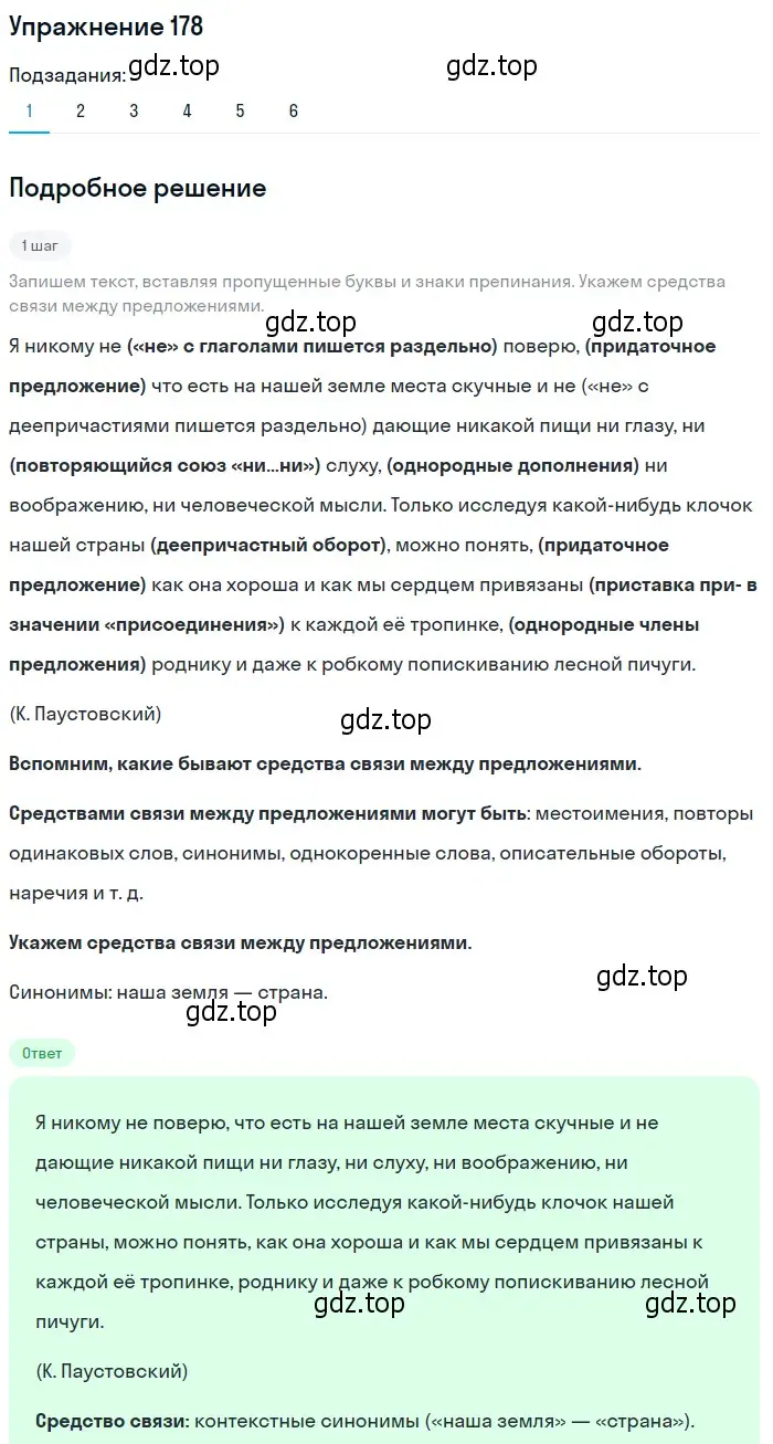 Решение 2. номер 178 (страница 128) гдз по русскому языку 9 класс Пичугов, Еремеева, учебник