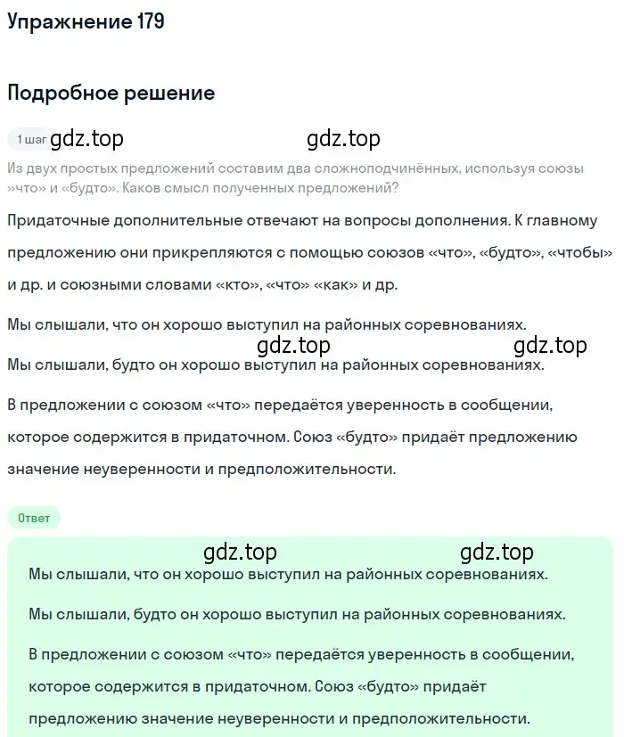 Решение 2. номер 179 (страница 129) гдз по русскому языку 9 класс Пичугов, Еремеева, учебник