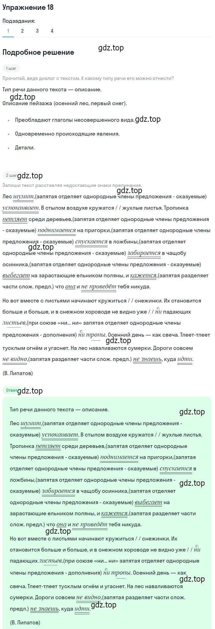 Решение 2. номер 18 (страница 19) гдз по русскому языку 9 класс Пичугов, Еремеева, учебник