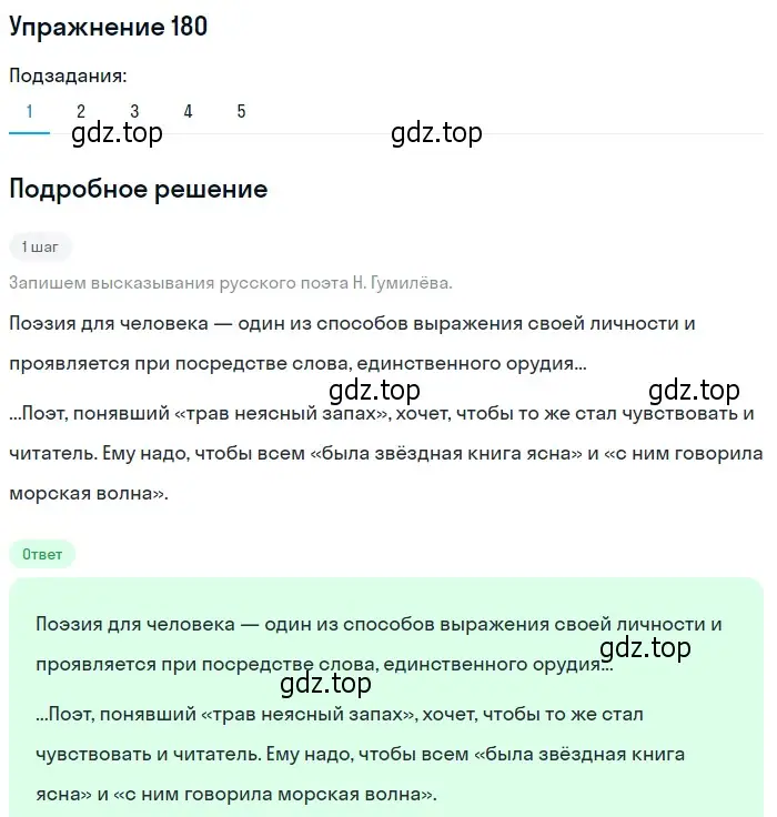 Решение 2. номер 180 (страница 129) гдз по русскому языку 9 класс Пичугов, Еремеева, учебник