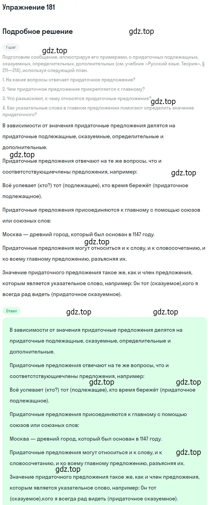 Решение 2. номер 181 (страница 129) гдз по русскому языку 9 класс Пичугов, Еремеева, учебник