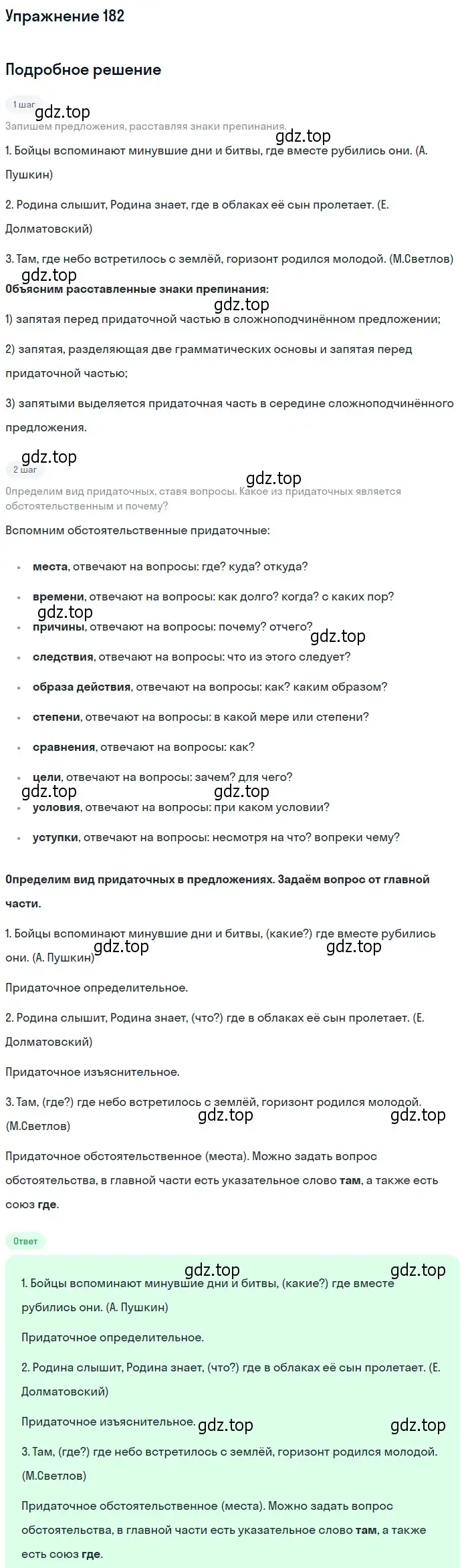 Решение 2. номер 182 (страница 130) гдз по русскому языку 9 класс Пичугов, Еремеева, учебник