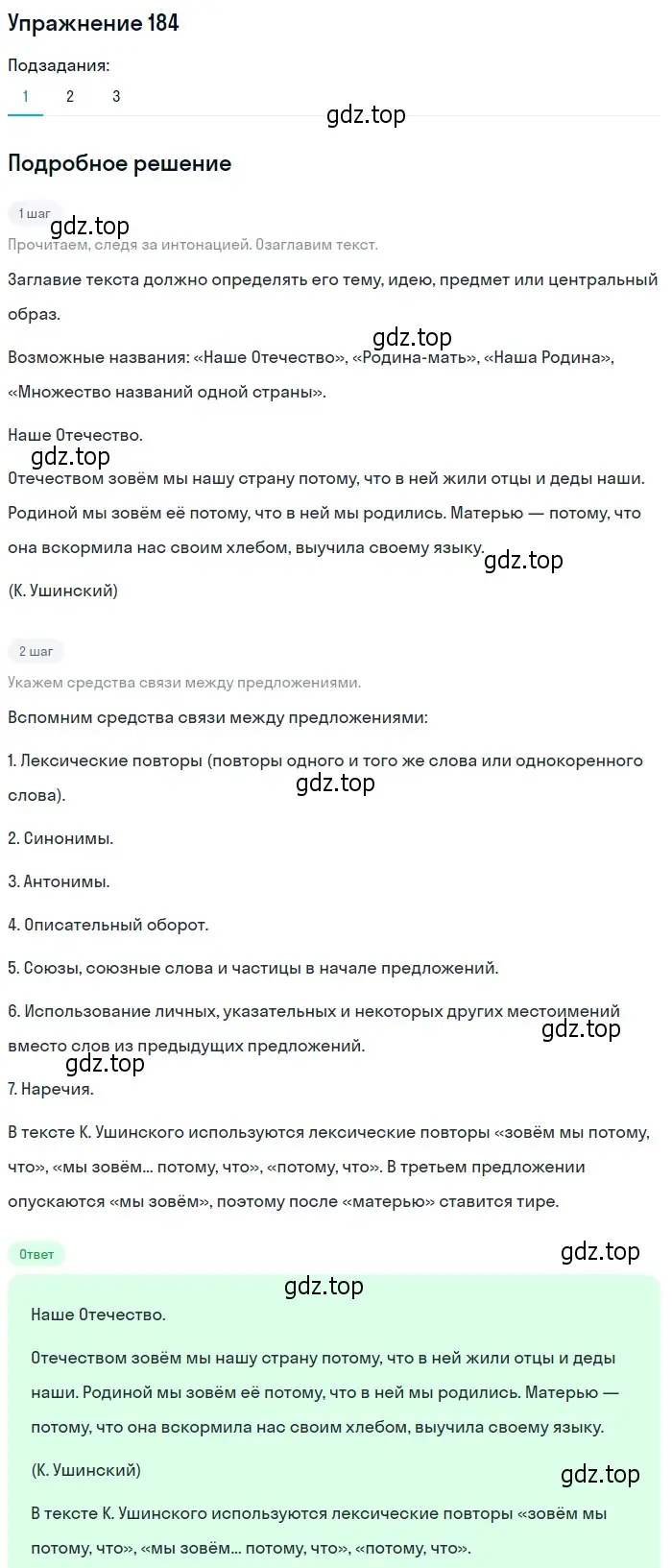 Решение 2. номер 184 (страница 130) гдз по русскому языку 9 класс Пичугов, Еремеева, учебник