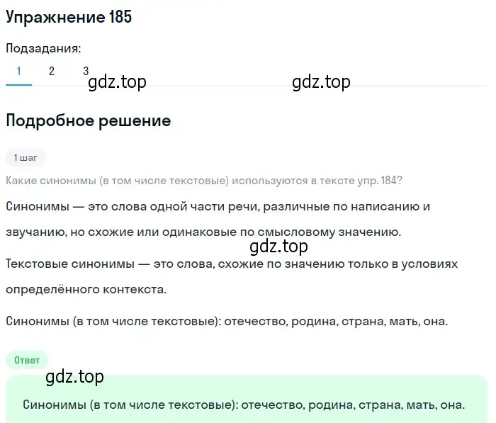 Решение 2. номер 185 (страница 131) гдз по русскому языку 9 класс Пичугов, Еремеева, учебник