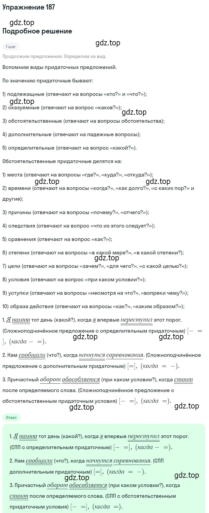 Решение 2. номер 187 (страница 131) гдз по русскому языку 9 класс Пичугов, Еремеева, учебник