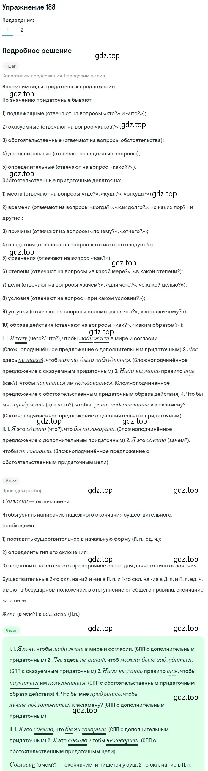 Решение 2. номер 188 (страница 131) гдз по русскому языку 9 класс Пичугов, Еремеева, учебник