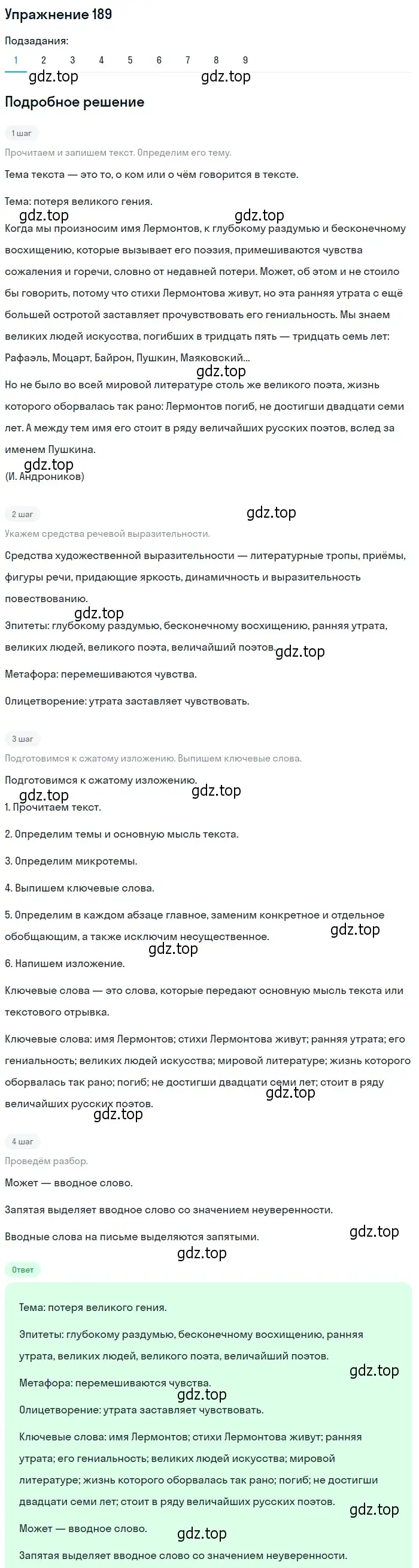 Решение 2. номер 189 (страница 132) гдз по русскому языку 9 класс Пичугов, Еремеева, учебник