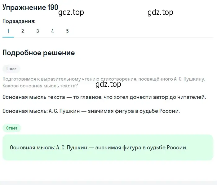 Решение 2. номер 190 (страница 132) гдз по русскому языку 9 класс Пичугов, Еремеева, учебник