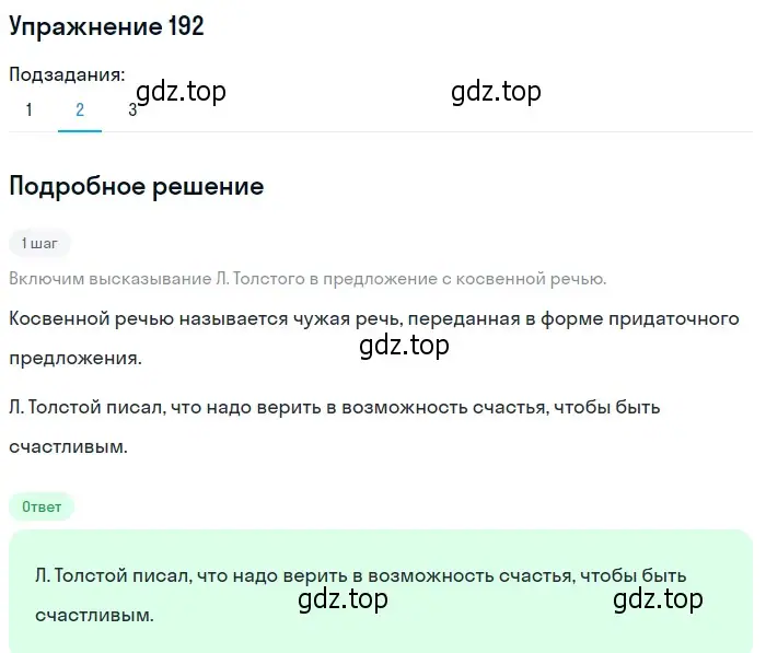 Решение 2. номер 192 (страница 133) гдз по русскому языку 9 класс Пичугов, Еремеева, учебник