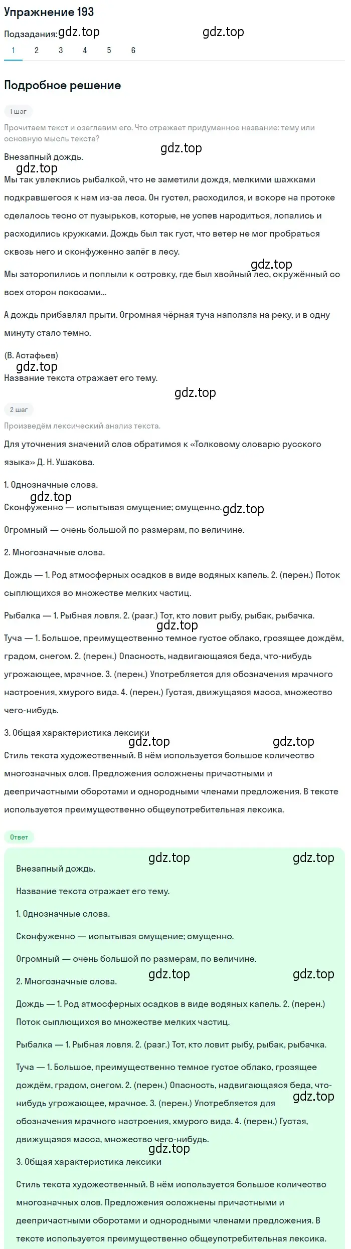 Решение 2. номер 193 (страница 134) гдз по русскому языку 9 класс Пичугов, Еремеева, учебник