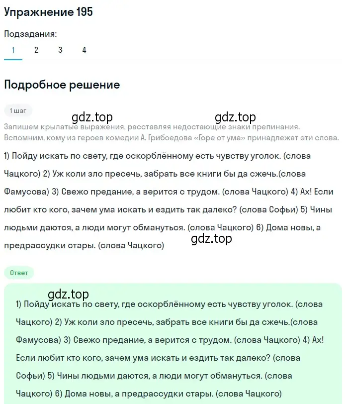 Решение 2. номер 195 (страница 135) гдз по русскому языку 9 класс Пичугов, Еремеева, учебник