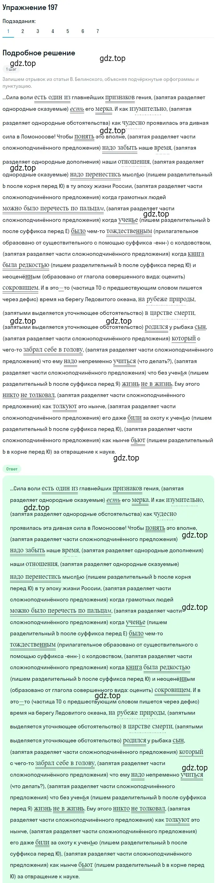 Решение 2. номер 197 (страница 136) гдз по русскому языку 9 класс Пичугов, Еремеева, учебник