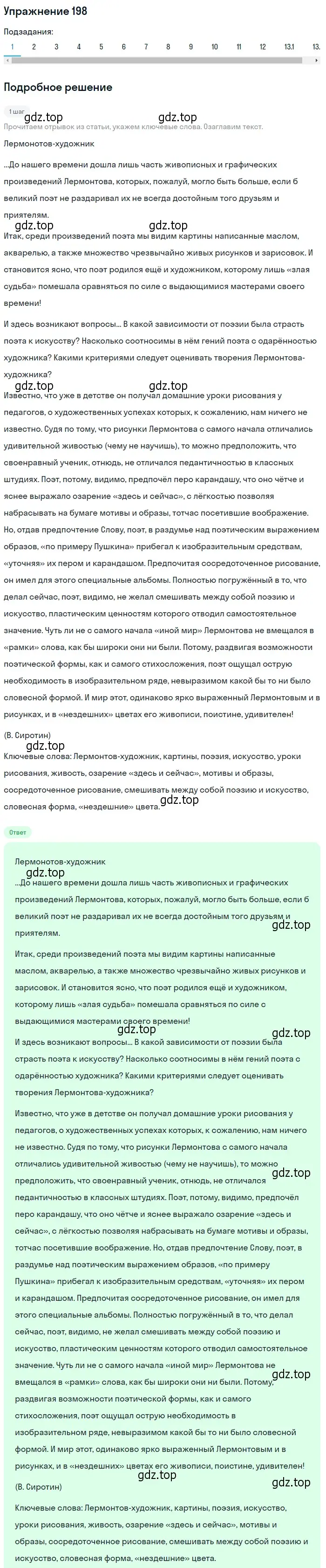 Решение 2. номер 198 (страница 136) гдз по русскому языку 9 класс Пичугов, Еремеева, учебник