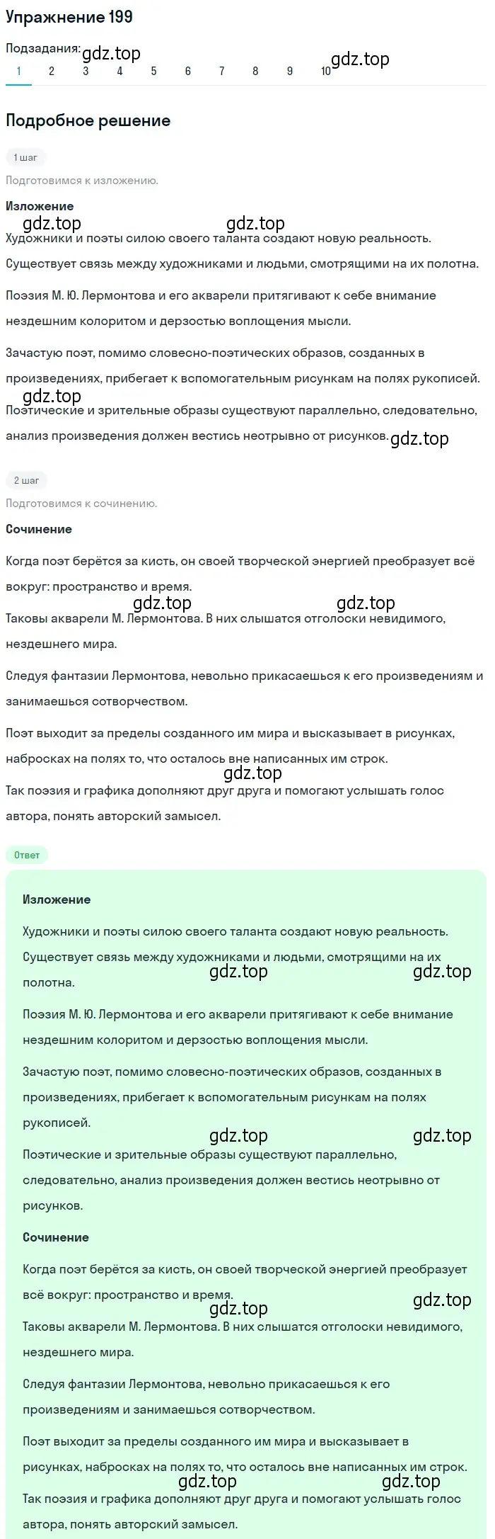 Решение 2. номер 199 (страница 138) гдз по русскому языку 9 класс Пичугов, Еремеева, учебник