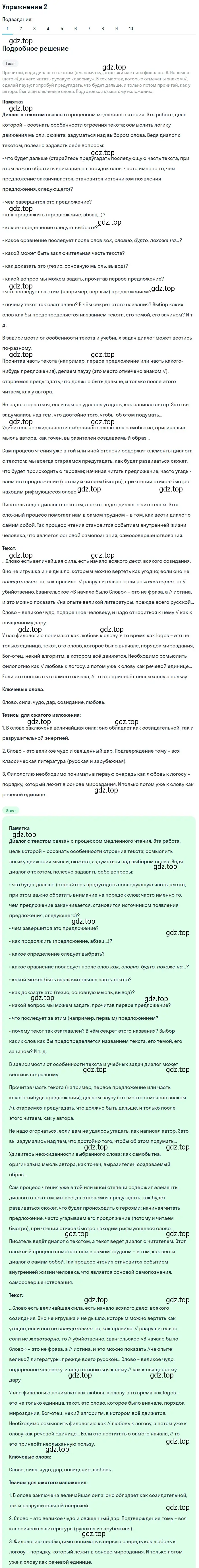 Решение 2. номер 2 (страница 6) гдз по русскому языку 9 класс Пичугов, Еремеева, учебник