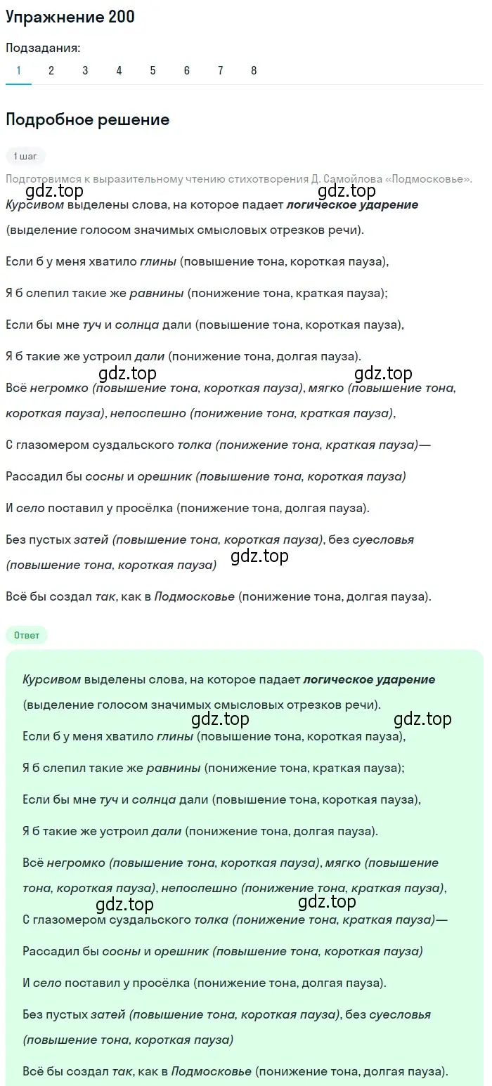 Решение 2. номер 200 (страница 140) гдз по русскому языку 9 класс Пичугов, Еремеева, учебник